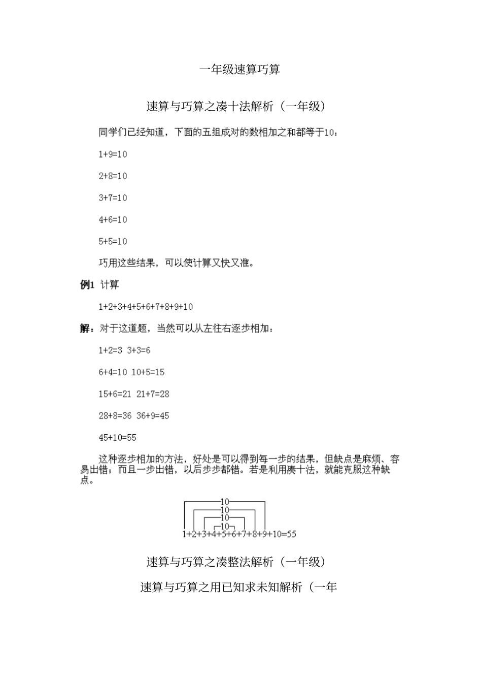 一年级速算与巧算_第1页