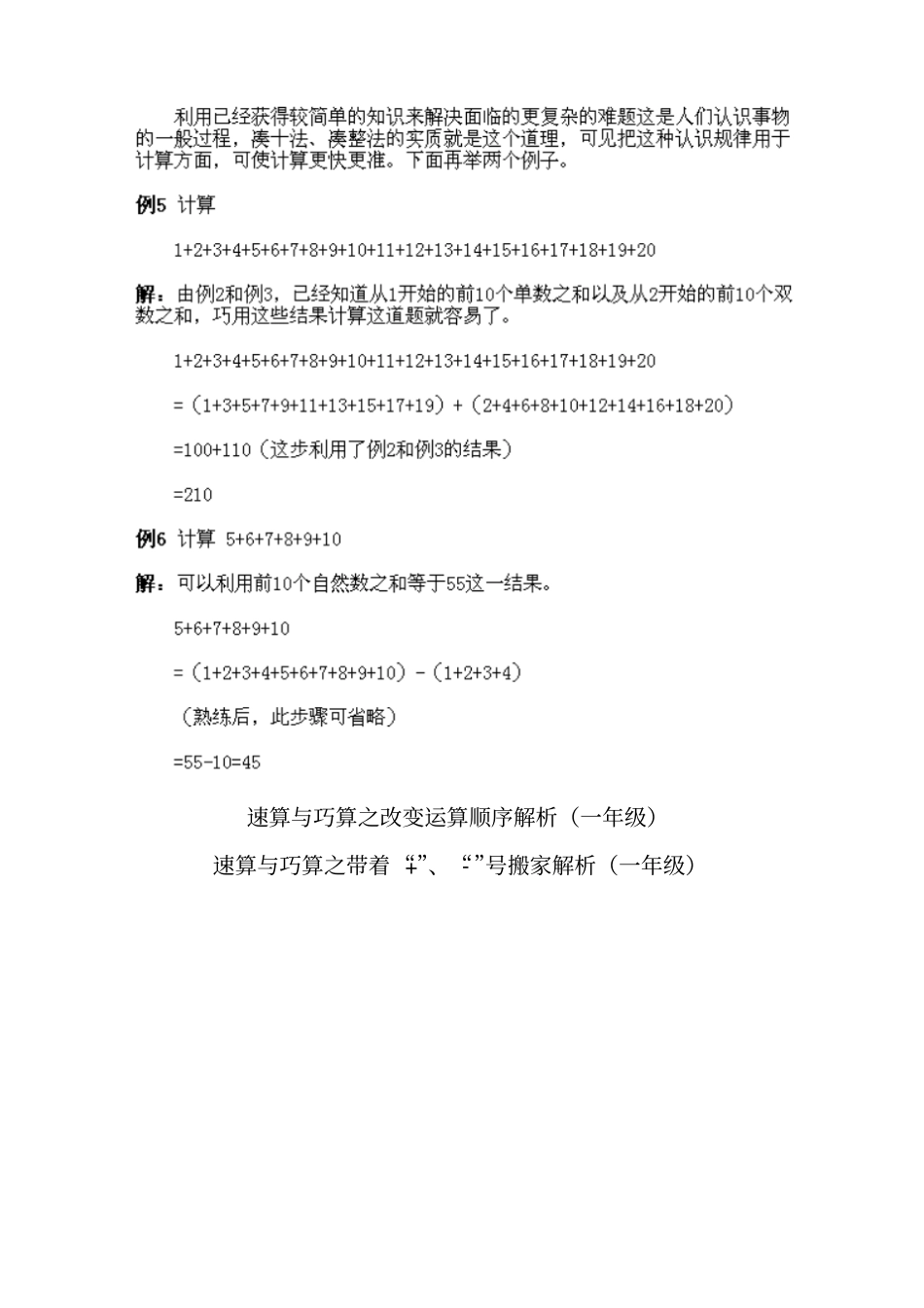 一年级速算与巧算_第2页