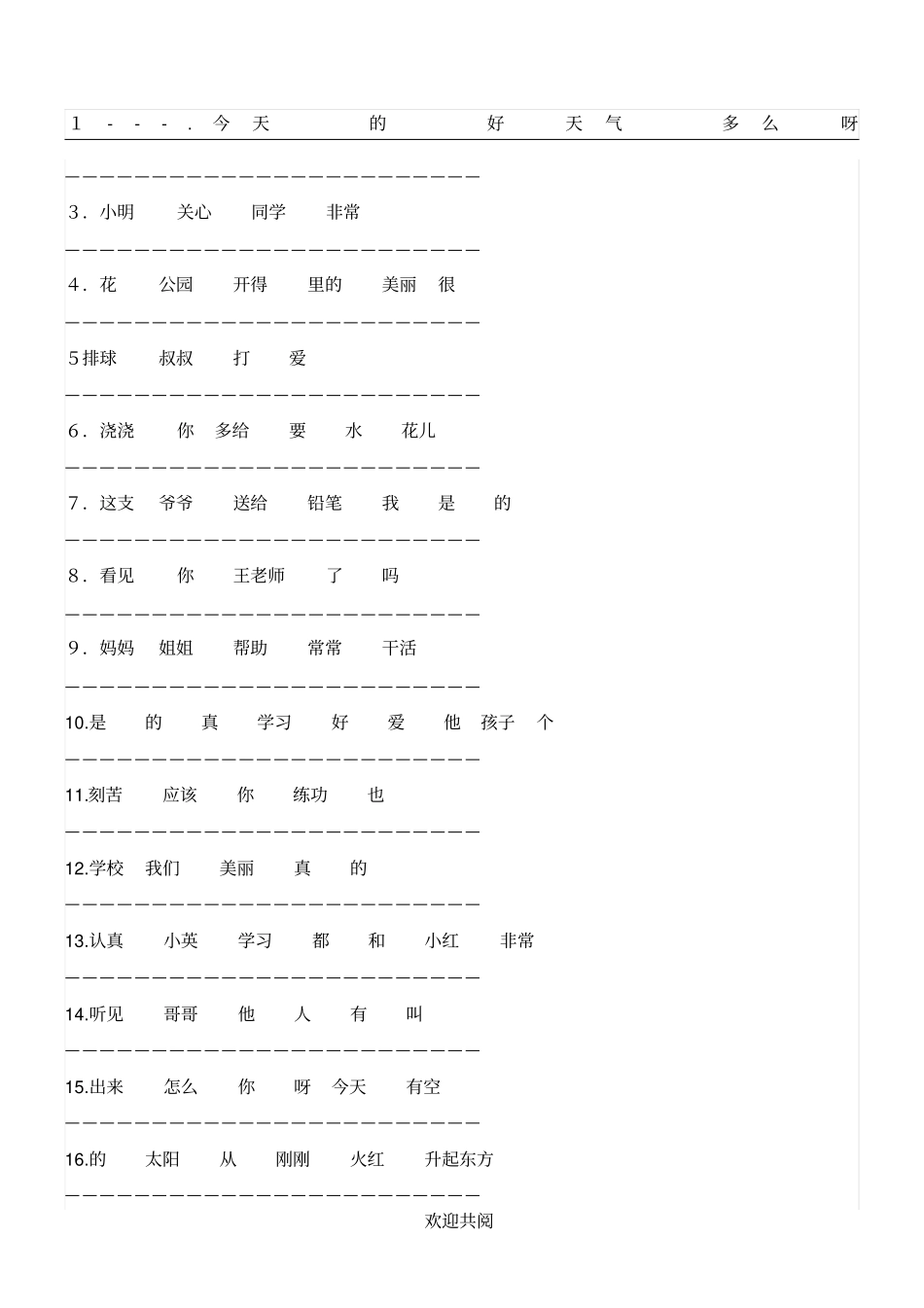 一年级连词成句练习题_第1页