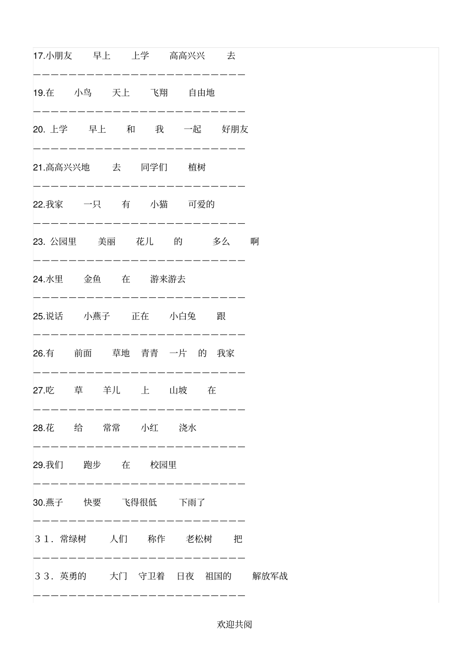 一年级连词成句练习题_第2页