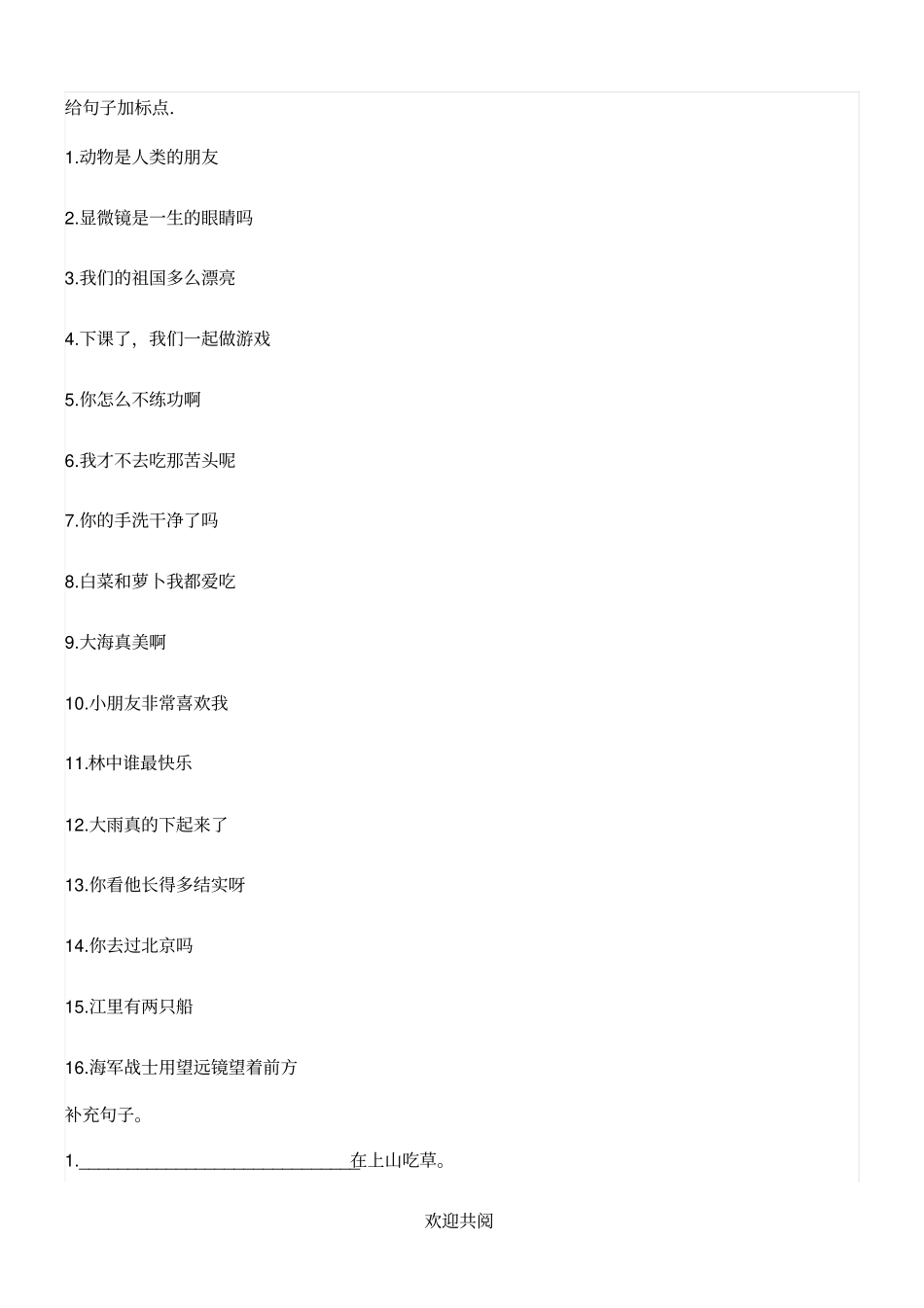 一年级连词成句练习题_第3页