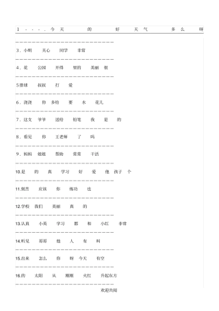 一年级连词成句练习题