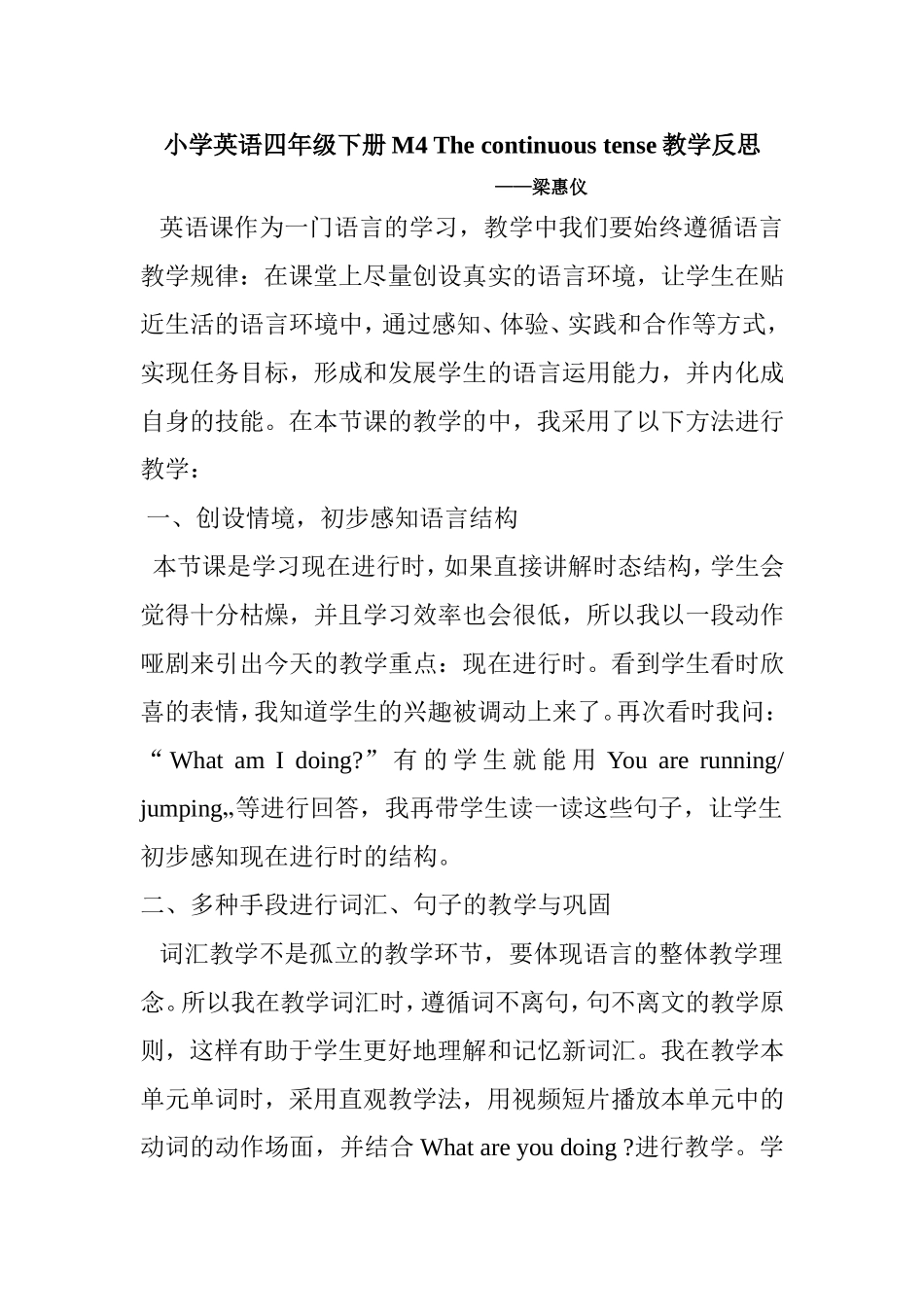 小学英语四年级下册M4Thecontinuoustense教学反思(梁惠仪）_第1页