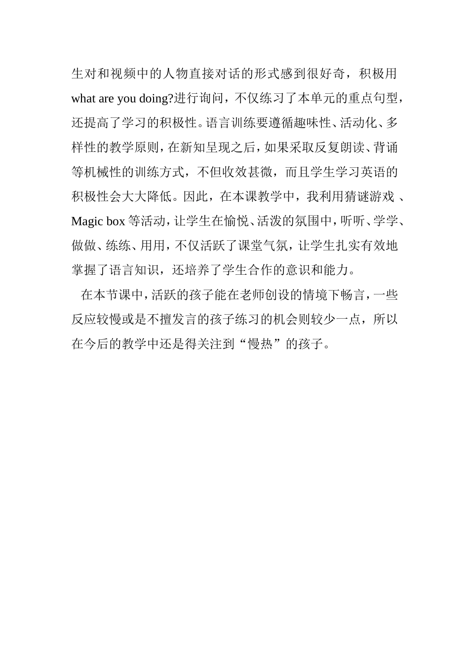 小学英语四年级下册M4Thecontinuoustense教学反思(梁惠仪）_第2页