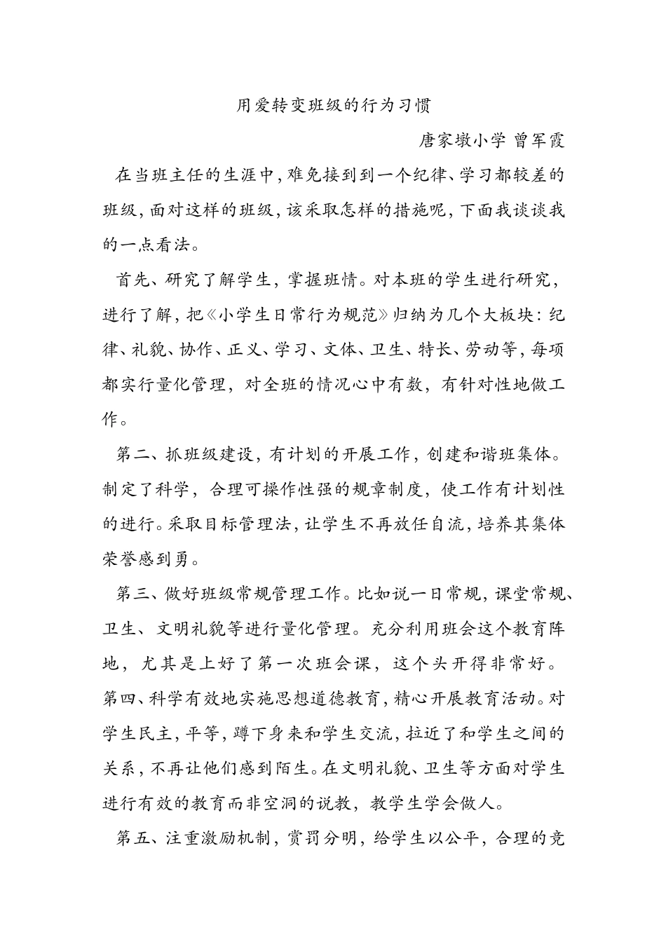 如何转变一个差班_第1页