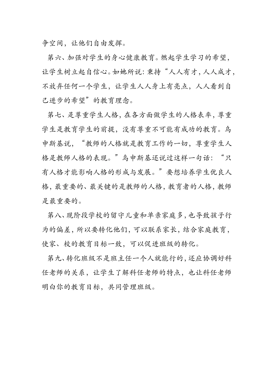 如何转变一个差班_第2页