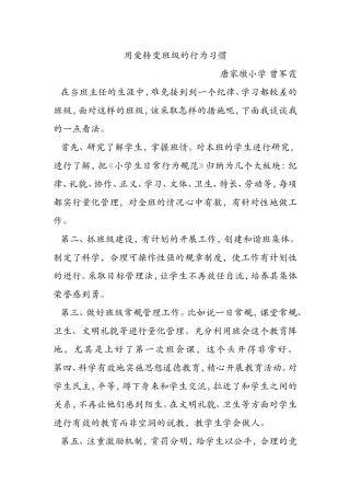 如何转变一个差班