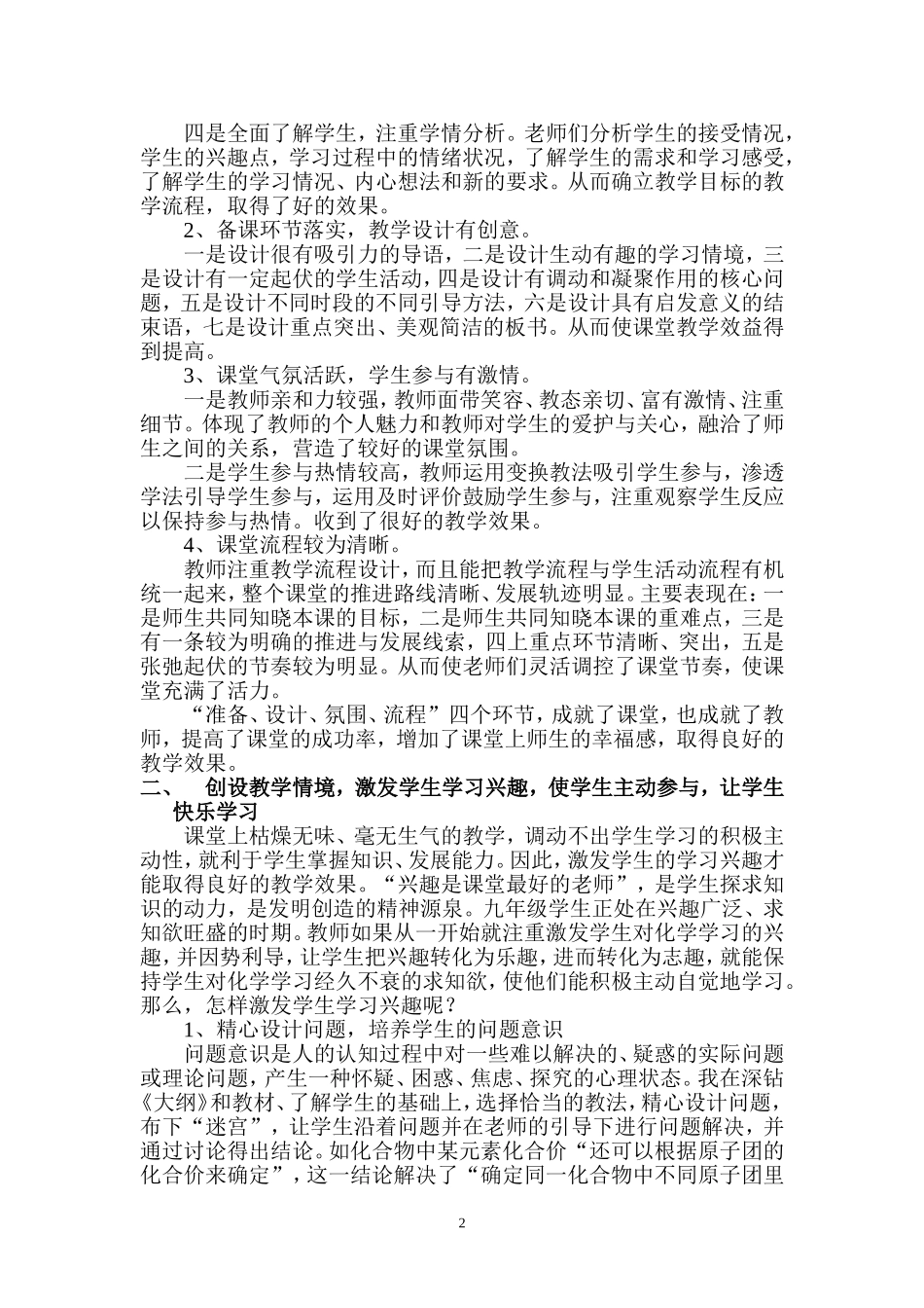 初中化学课堂有效教学探究_第2页