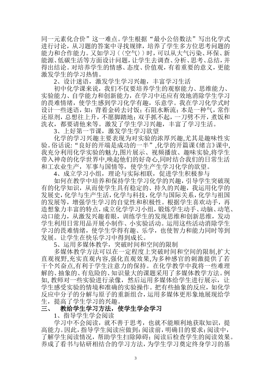 初中化学课堂有效教学探究_第3页