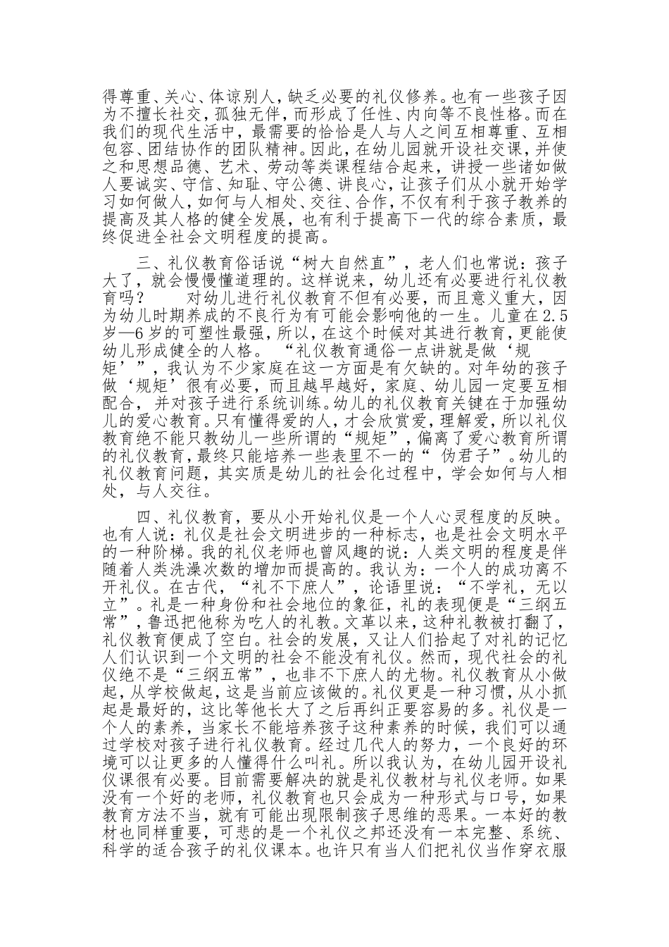 浅谈幼儿的礼仪教育_第2页