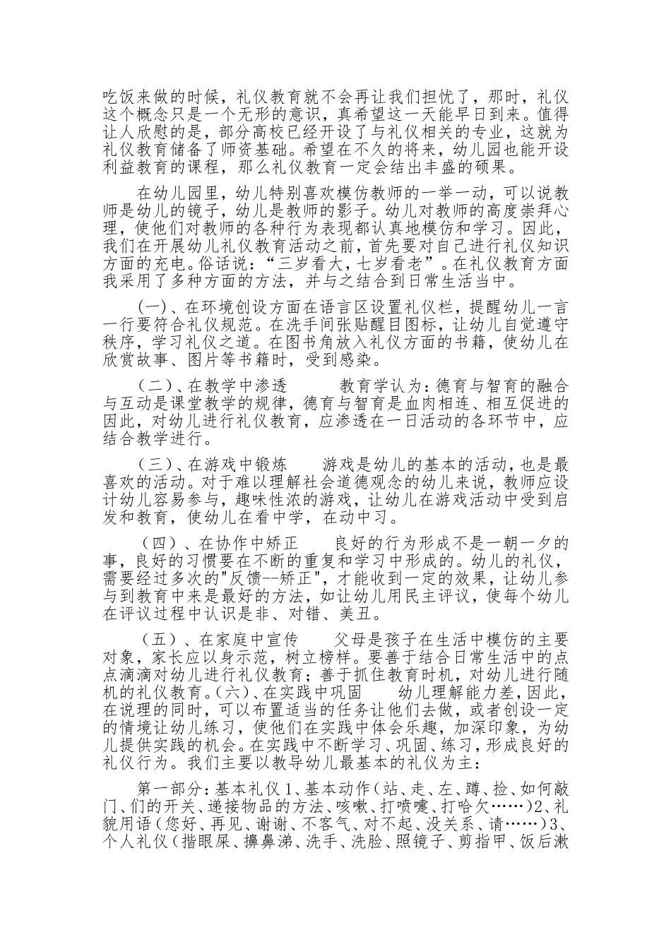 浅谈幼儿的礼仪教育_第3页