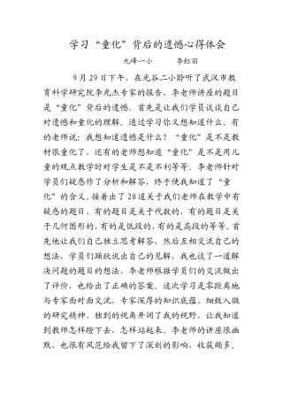 学习童化背后的心得体会