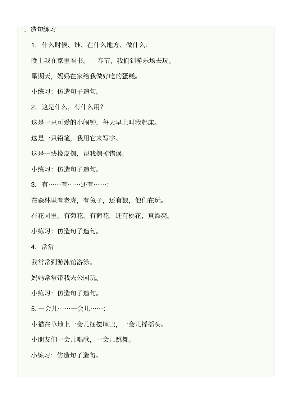 一年级造句练习_第1页