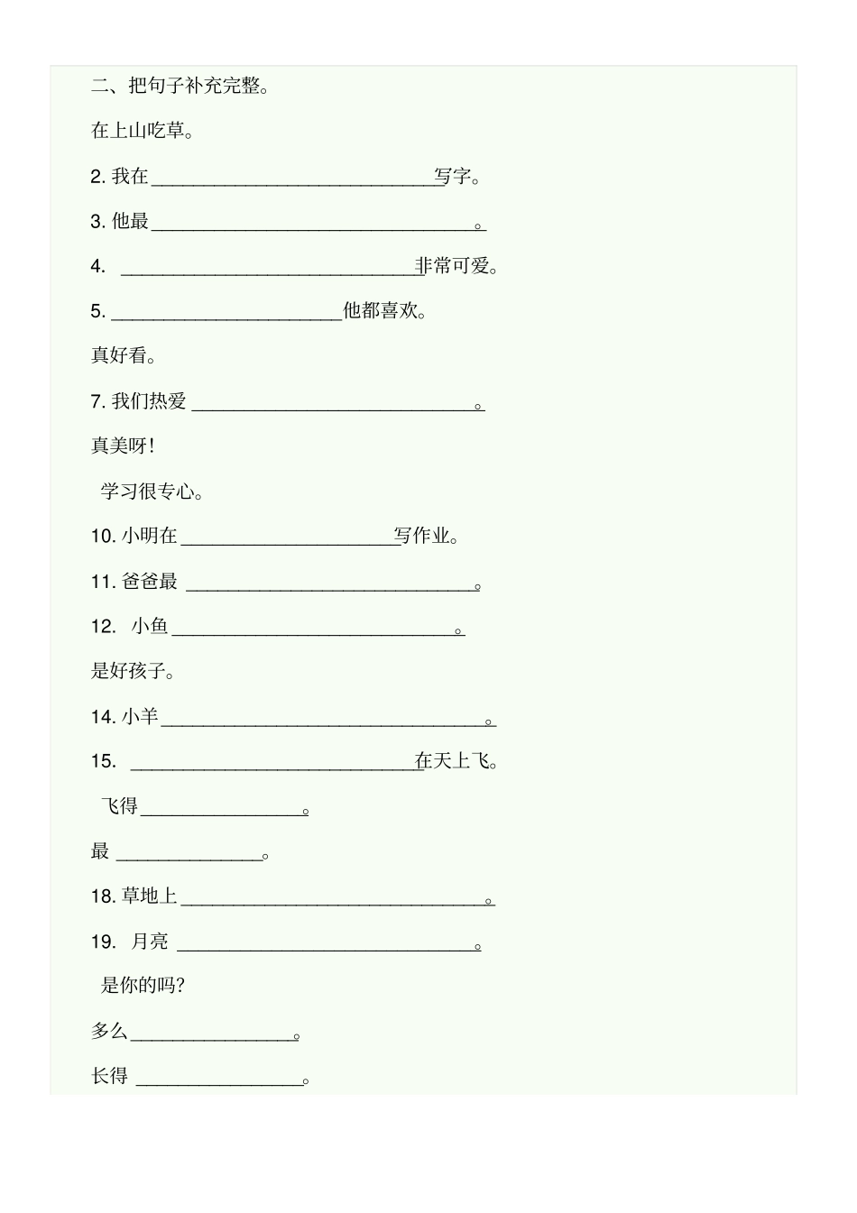 一年级造句练习_第2页