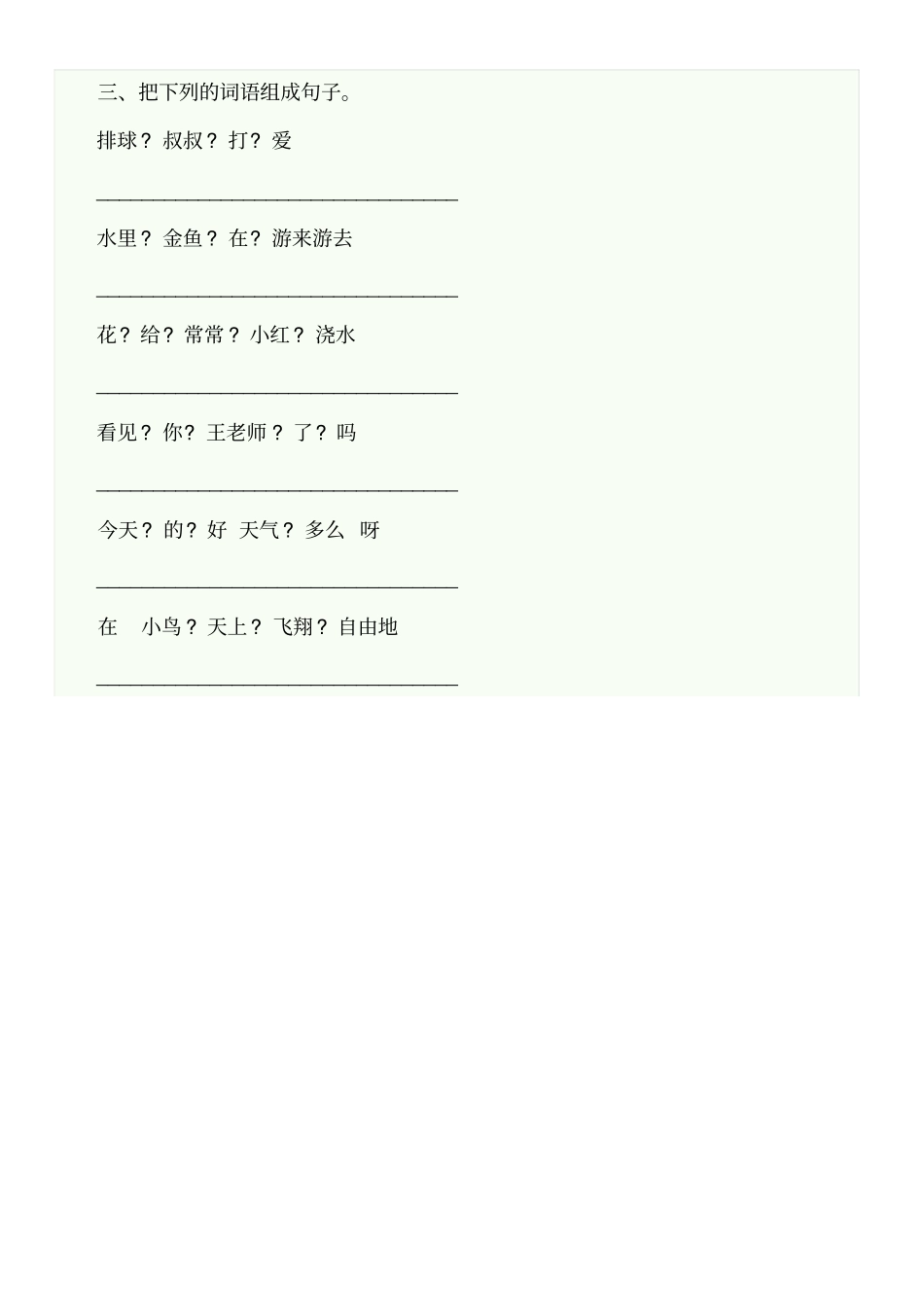 一年级造句练习_第3页