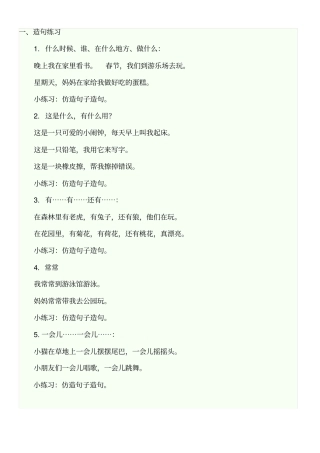 一年级造句练习