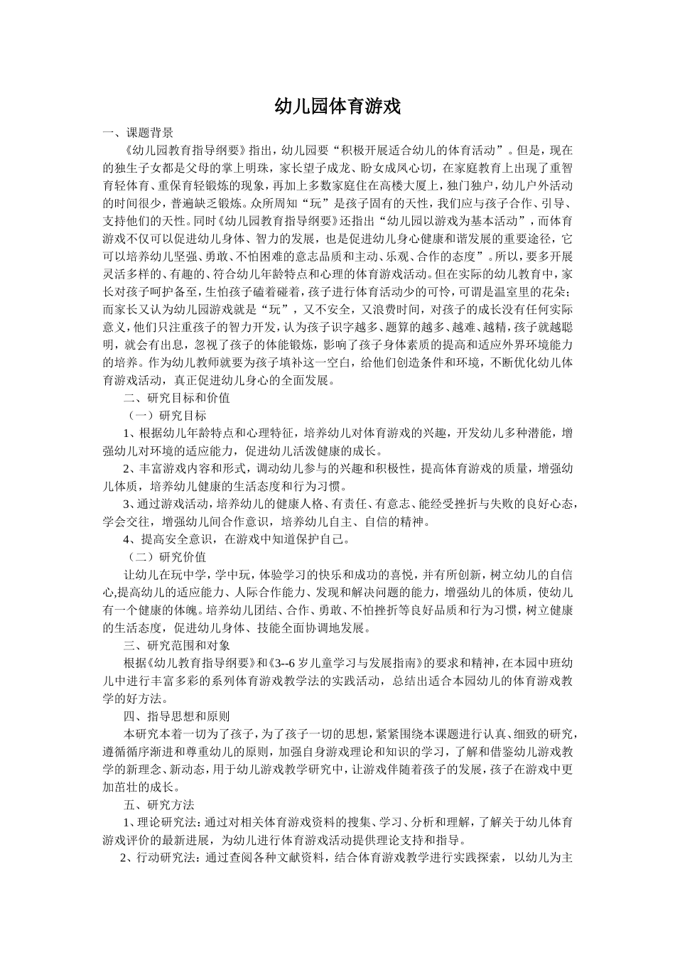 幼儿园体育游戏_第1页