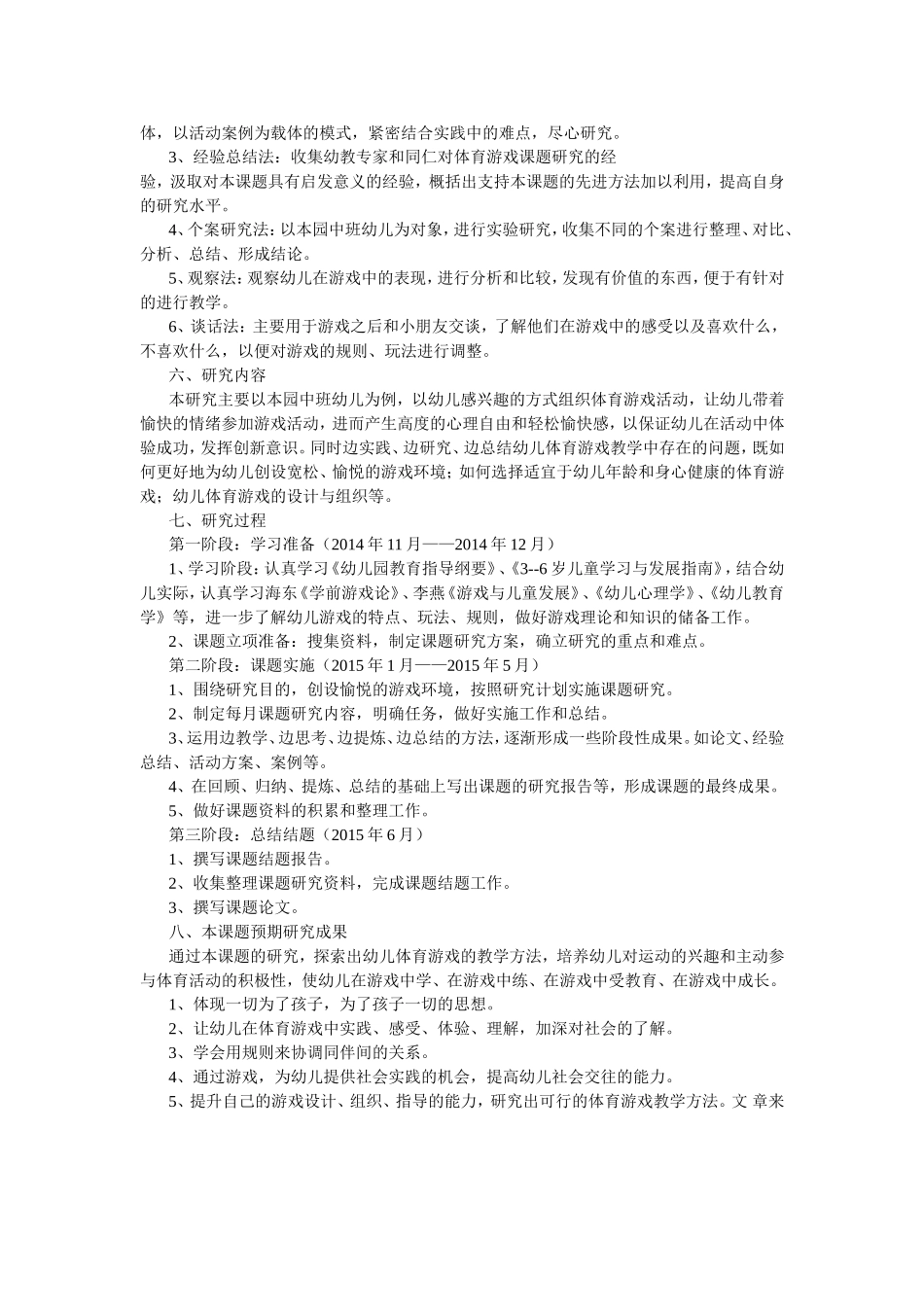 幼儿园体育游戏_第2页