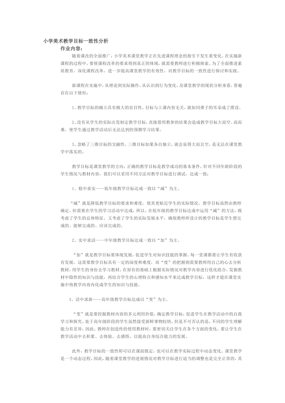 小学美术教学目标一致性分析_第1页
