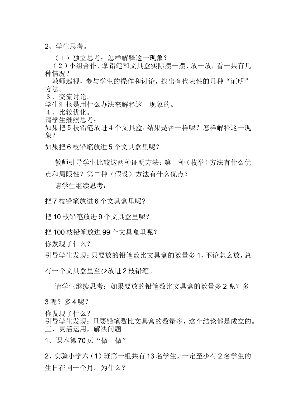 小学六年级数学《数学广角》教学设计_第2页