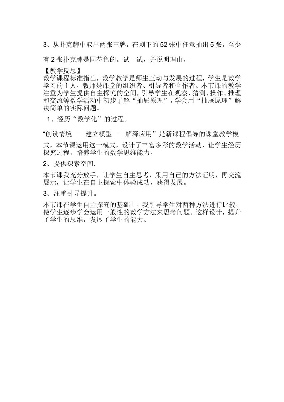 小学六年级数学《数学广角》教学设计_第3页