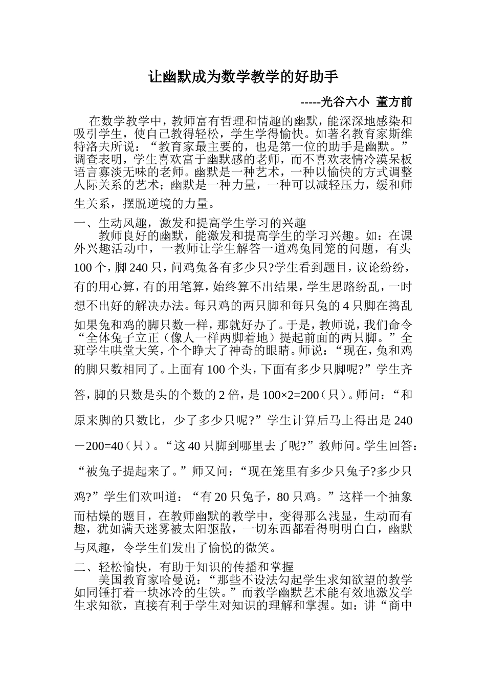 让幽默成为数学教学的好助手_第1页