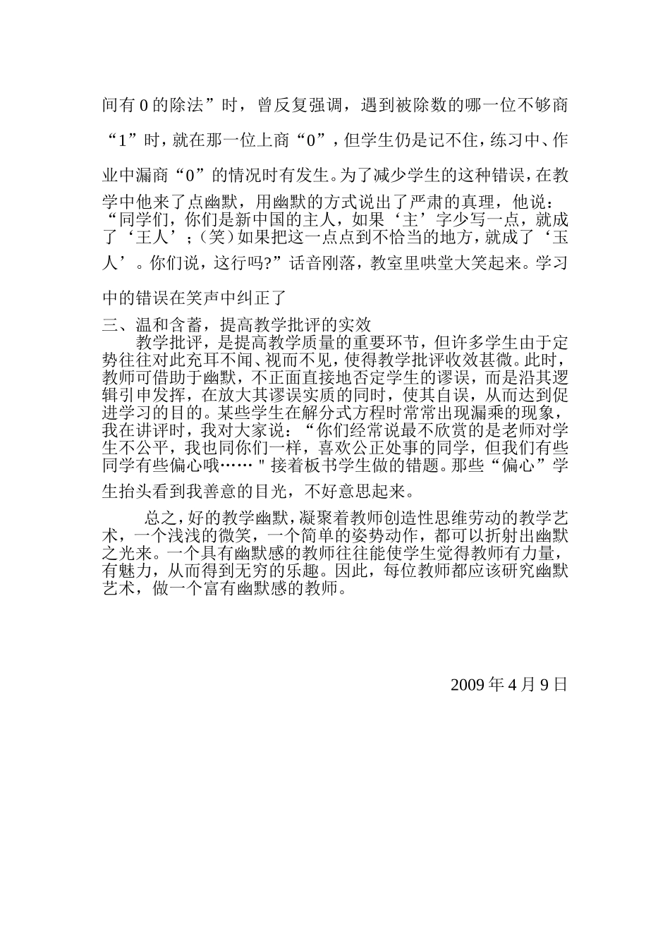 让幽默成为数学教学的好助手_第2页