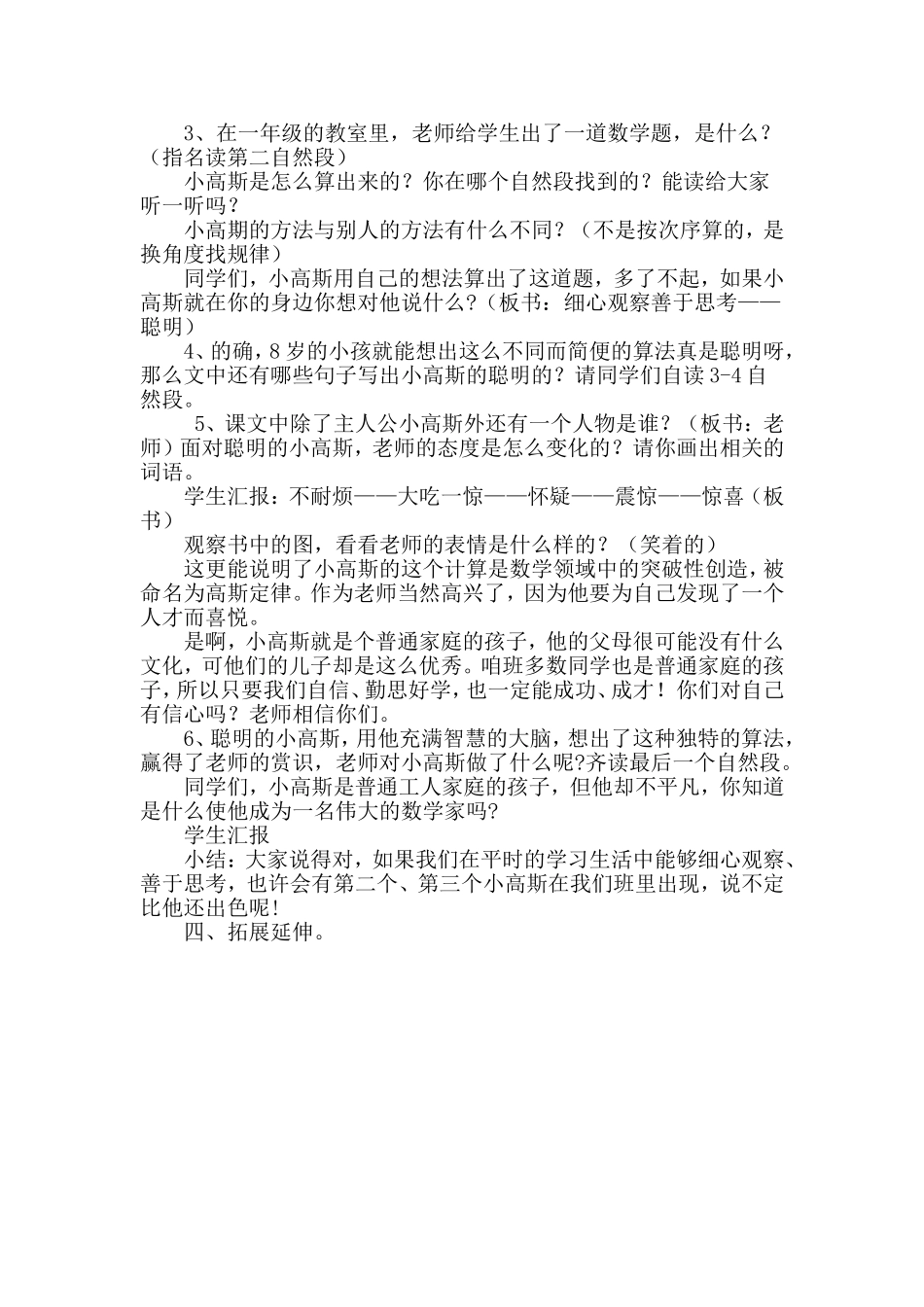 聪明的小高斯_第2页