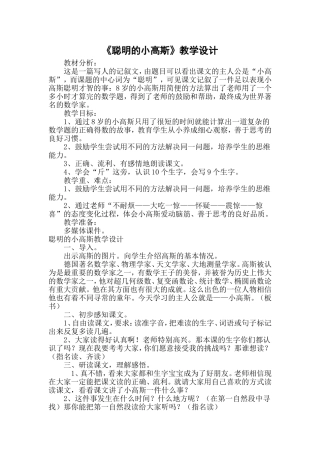 聪明的小高斯