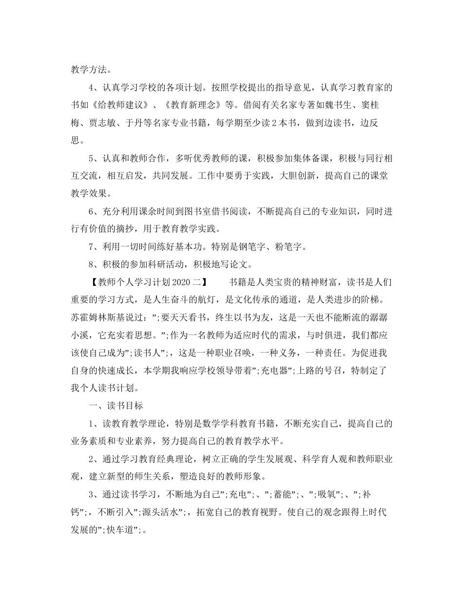 关于教师个人学习计划_第2页