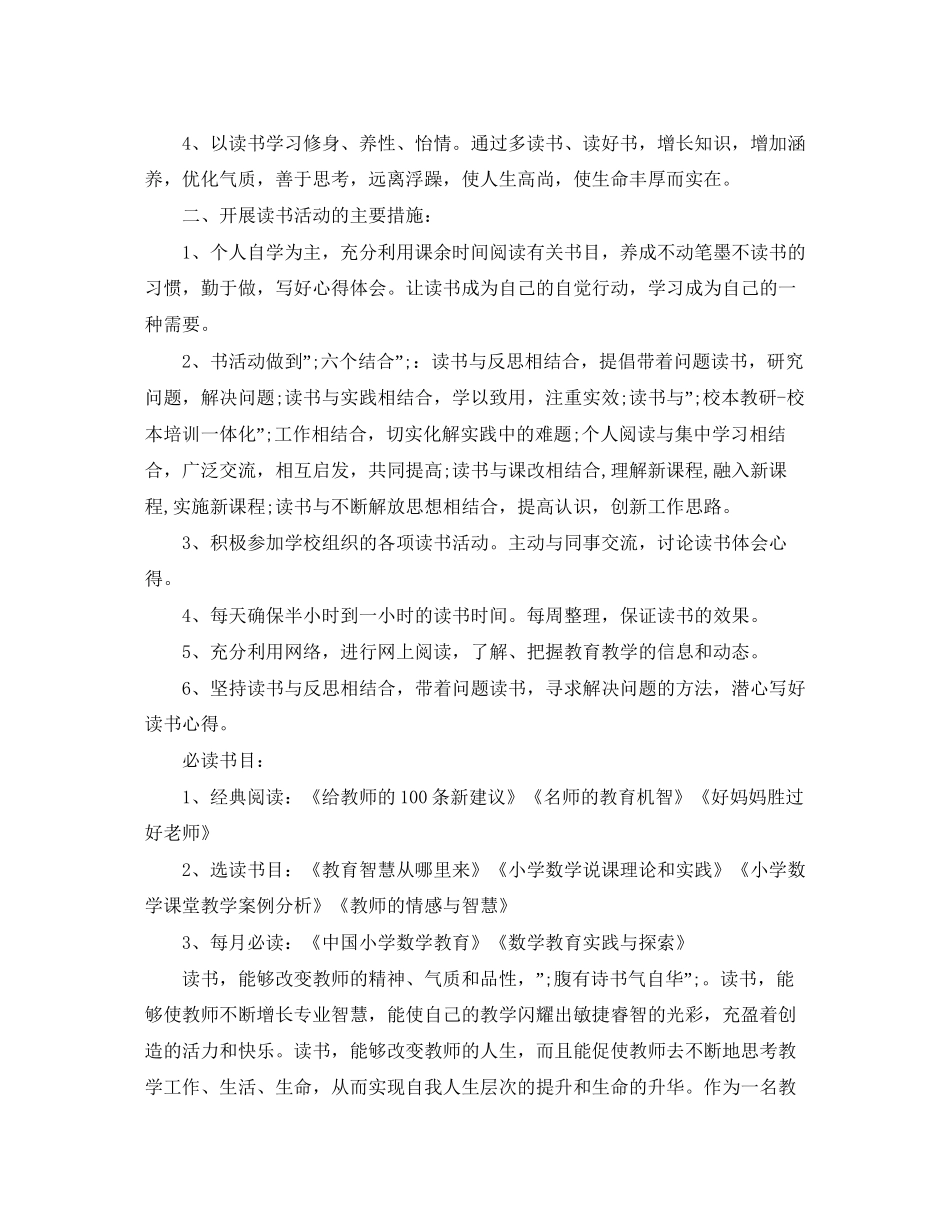 关于教师个人学习计划_第3页