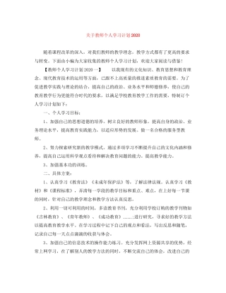 关于教师个人学习计划
