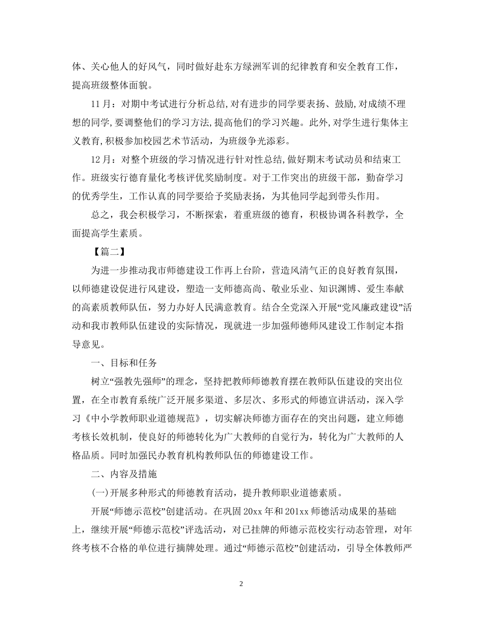 高中德育工作计划2_第2页