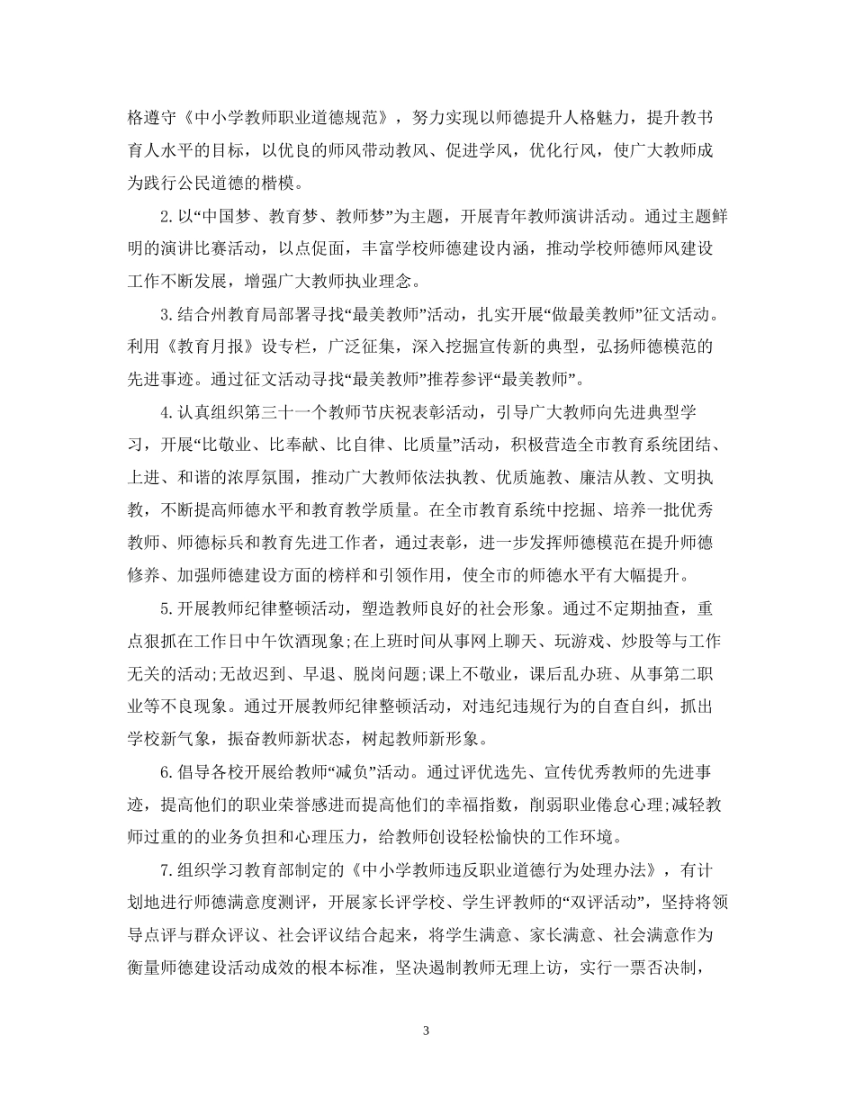 高中德育工作计划2_第3页