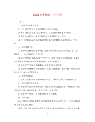 高中德育工作计划2