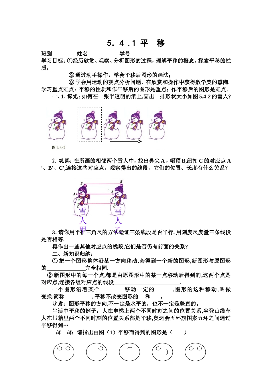 《平移》导学稿_第1页