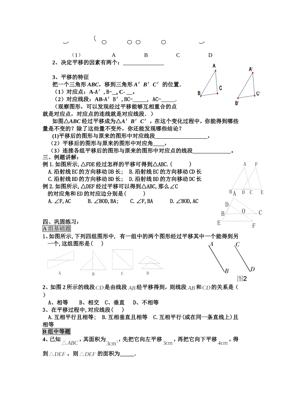 《平移》导学稿_第2页