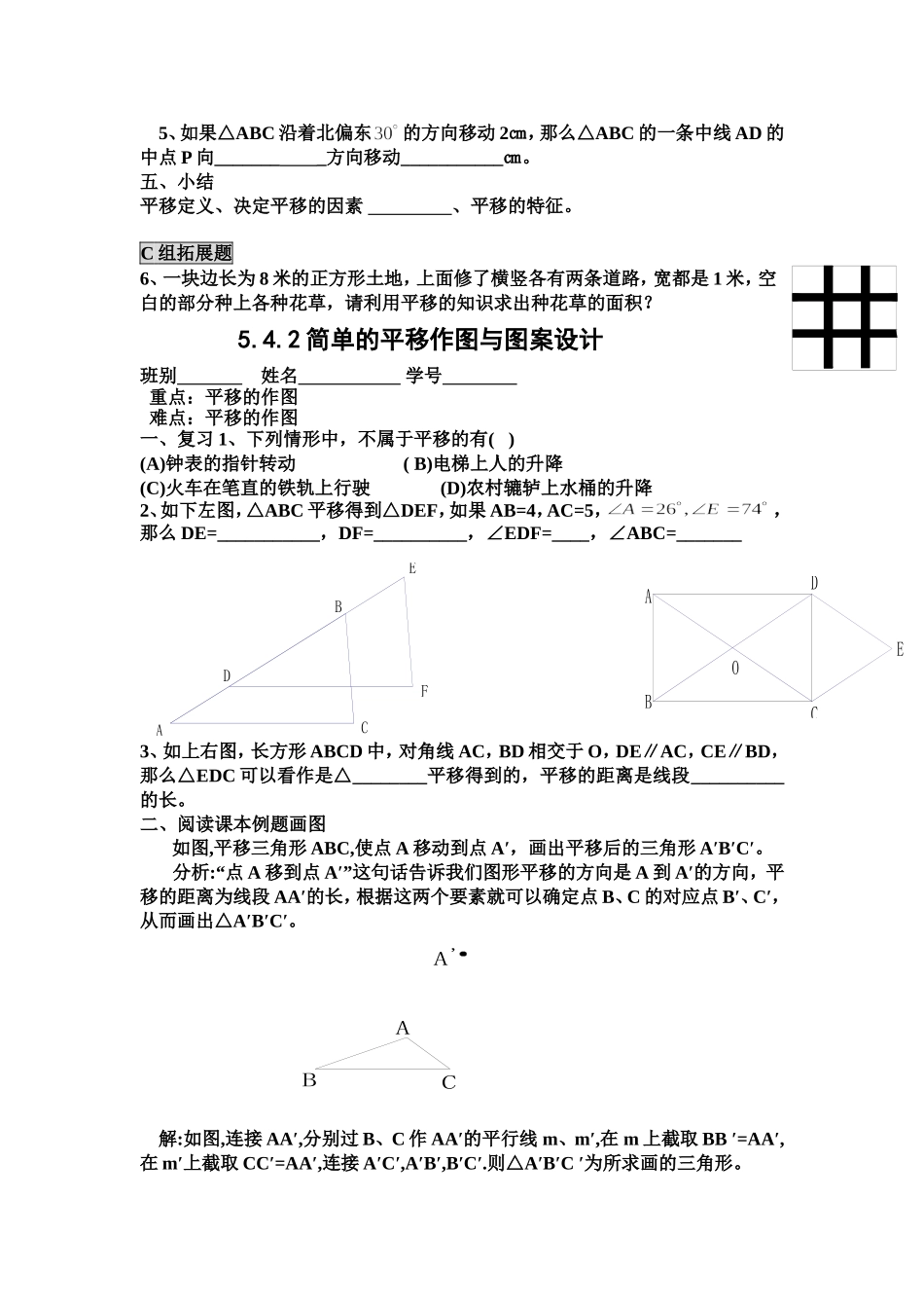 《平移》导学稿_第3页