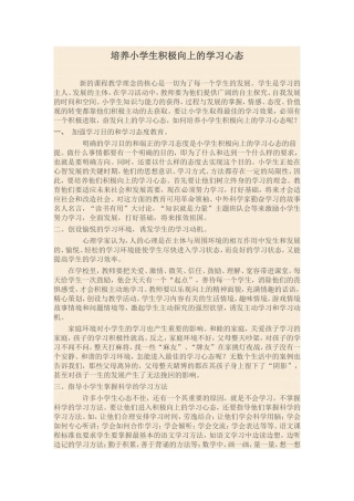 培养小学生积极向上的学习心态