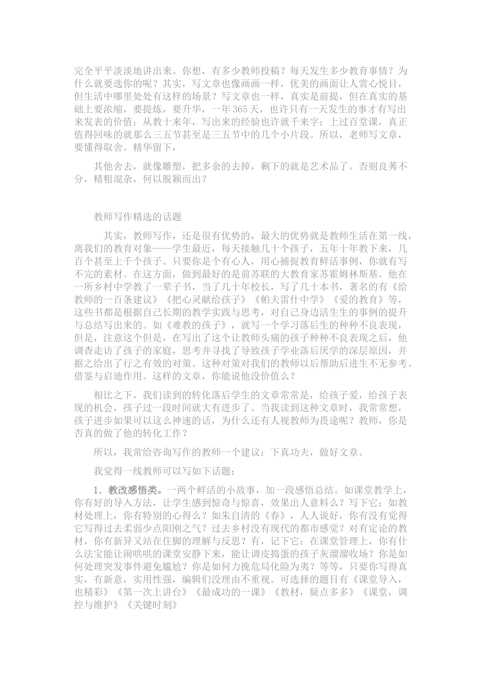 教师写作之我见_第2页