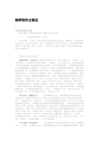 教师写作之我见