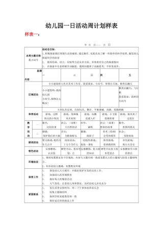 幼儿园一日活动周计划样表