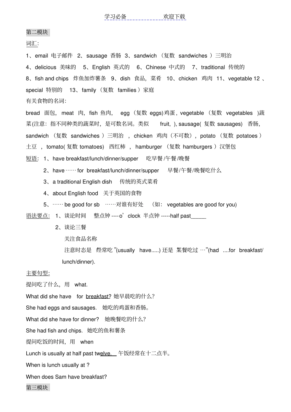一年级起点新版外研社小学英语五年级下册MM10知识点汇总_第2页