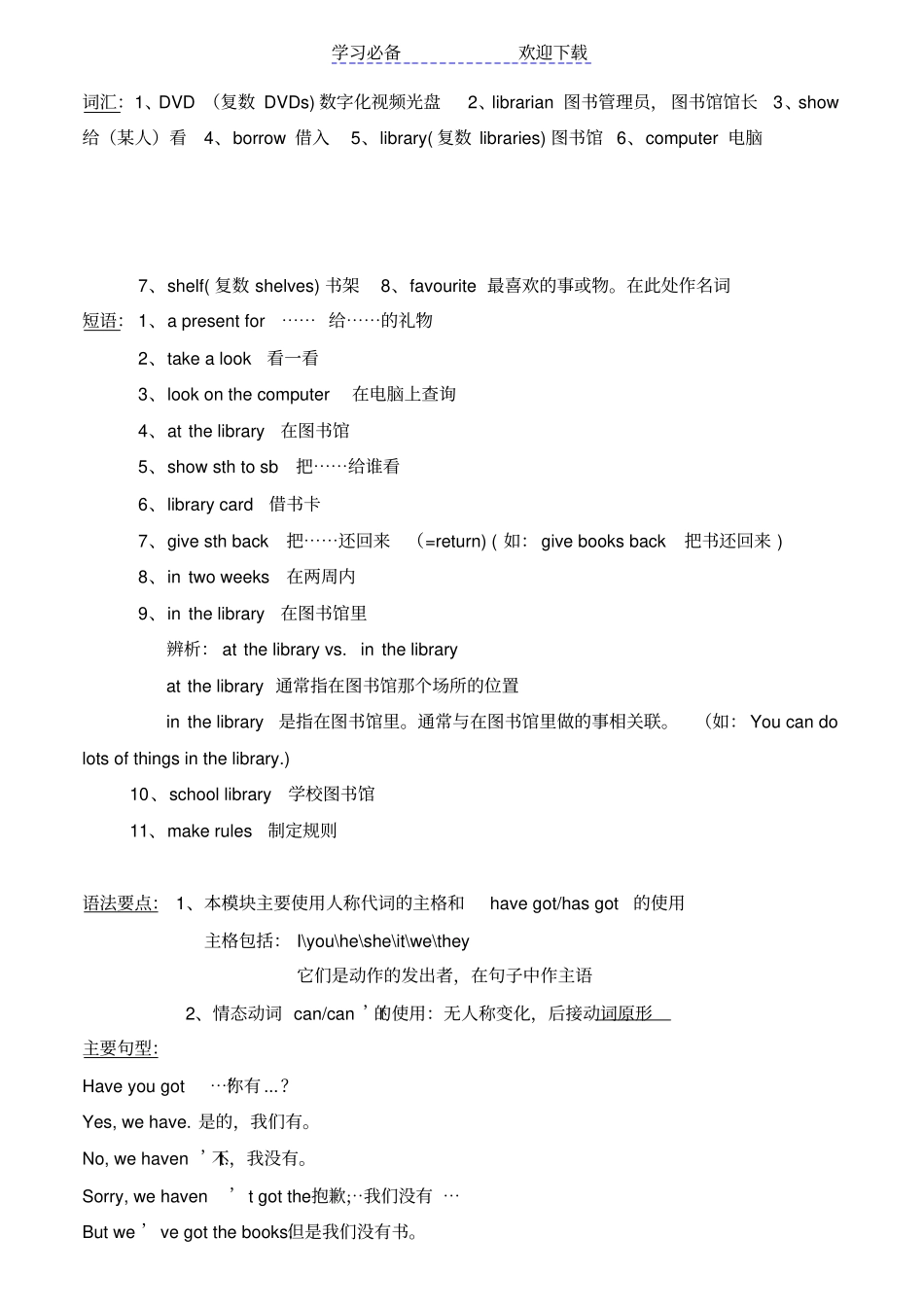 一年级起点新版外研社小学英语五年级下册MM10知识点汇总_第3页