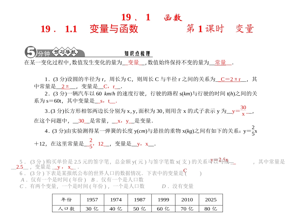 一次函数导学案_第1页