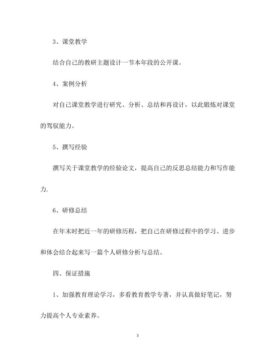 校本研修个人工作计划_第3页