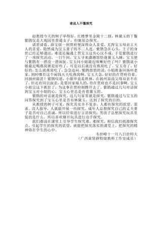谁说人不懂探究