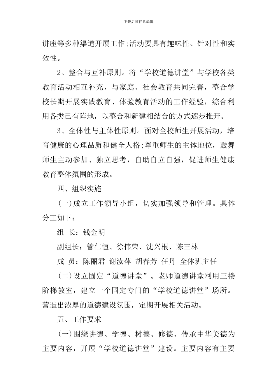 小学道德讲堂活动方案_第2页