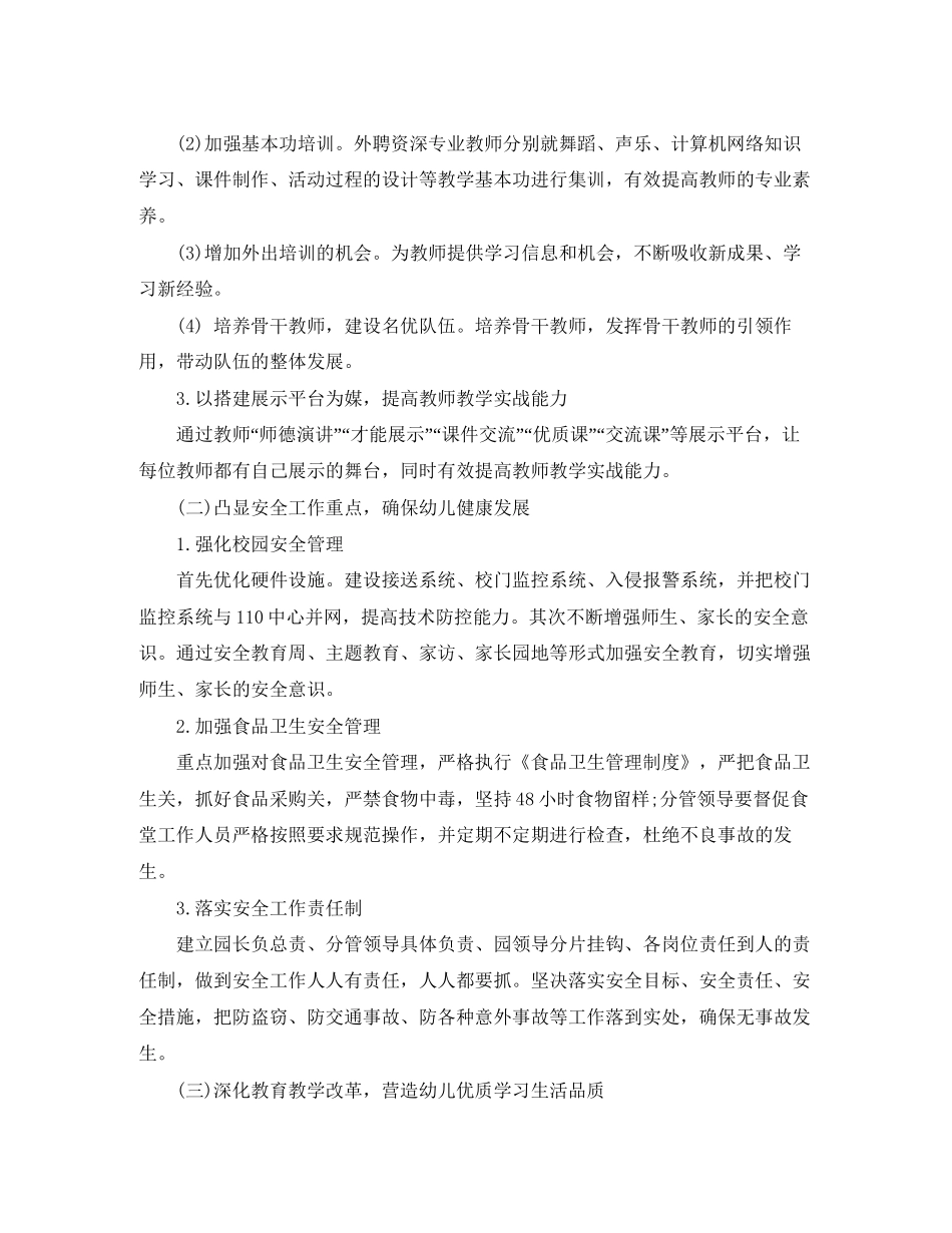 幼儿园精神文明建设工作计划格式_第2页