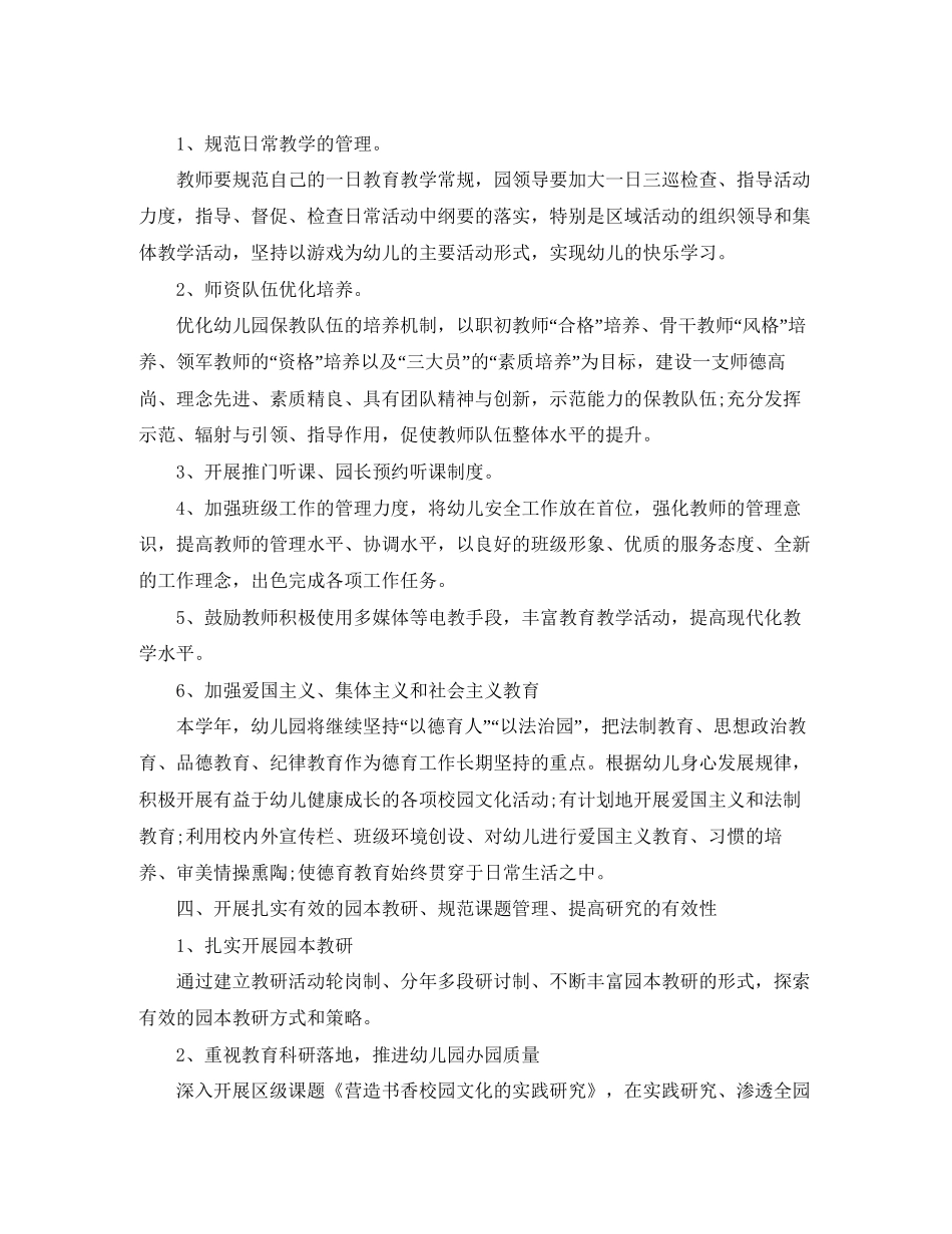 幼儿园精神文明建设工作计划格式_第3页